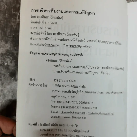 การบริหารทีมงานและการแก้ปัญหา - ทองทิพภา วิริยะพันธุ์ รูปที่ 5
