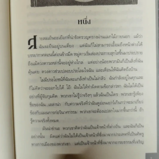 เอลาน่า สาวน้อยมหัศจรรย์ ฝ่ามหันตภัยนิวเคลียร์ รูปที่ 7