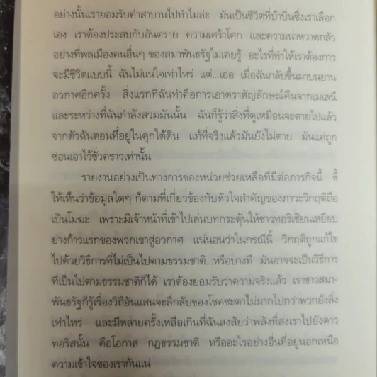 เอลาน่า สาวน้อยมหัศจรรย์ ฝ่ามหันตภัยนิวเคลียร์ รูปที่ 8