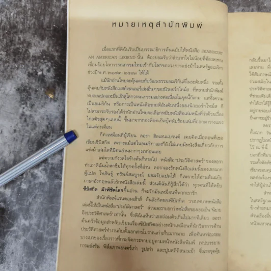 ซีบิสกิต ม้าพิชิตโลก - ลอรา ฮิลเลนแบรนด์ รูปที่ 6