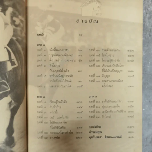 ซีบิสกิต ม้าพิชิตโลก - ลอรา ฮิลเลนแบรนด์ รูปที่ 8