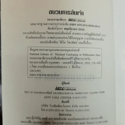 ขบวนการล้มเจ้า รูปที่ 5