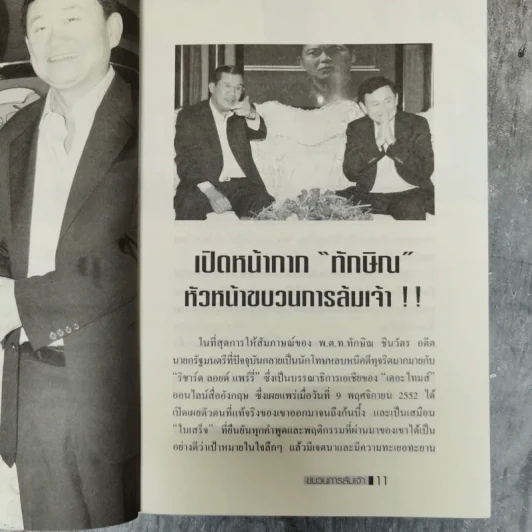 ขบวนการล้มเจ้า รูปที่ 11