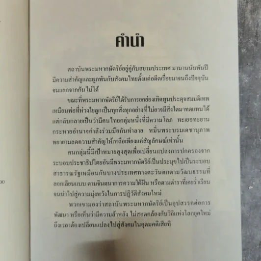 ขบวนการล้มเจ้า รูปที่ 6