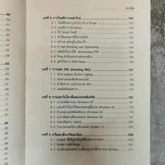 เจาะระบบถอดรหัส How To Hack รูปที่ 11