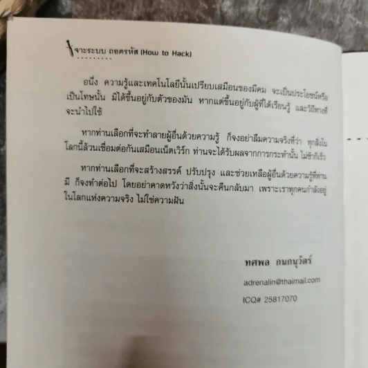 เจาะระบบถอดรหัส How To Hack รูปที่ 8