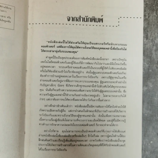 เจาะระบบถอดรหัส How To Hack รูปที่ 6