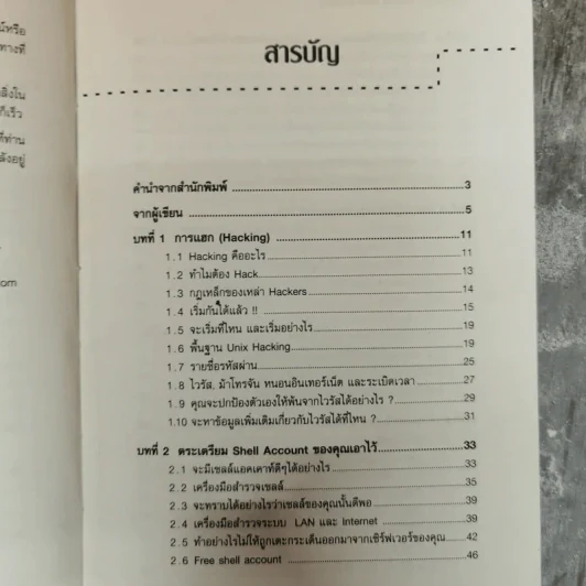 เจาะระบบถอดรหัส How To Hack รูปที่ 9
