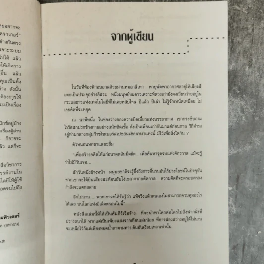 เจาะระบบถอดรหัส How To Hack รูปที่ 7