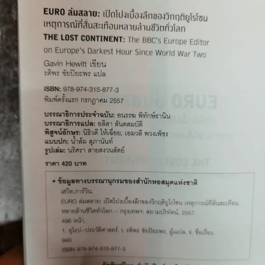 Euro ล่มสลาย - Gavin Hewitt รูปที่ 6