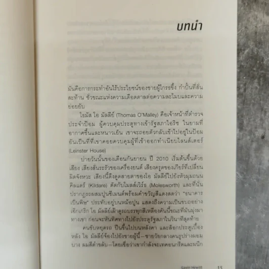 Euro ล่มสลาย - Gavin Hewitt รูปที่ 10
