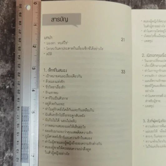 ผู้ชายติดเซ็กซ์ & ผู้หญิงติดรัก รูปที่ 10