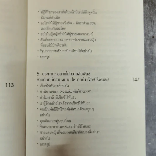 ผู้ชายติดเซ็กซ์ & ผู้หญิงติดรัก รูปที่ 13