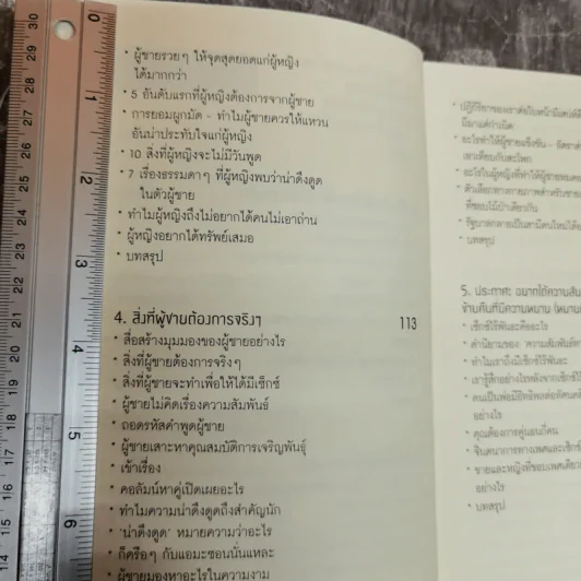 ผู้ชายติดเซ็กซ์ & ผู้หญิงติดรัก รูปที่ 12