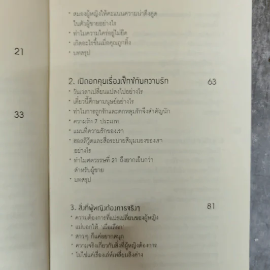 ผู้ชายติดเซ็กซ์ & ผู้หญิงติดรัก รูปที่ 11