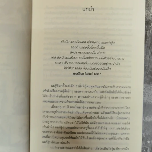 รู้ทันทุกความคิดด้วยเทคนิคภาษากาย Allan & Barbara Pease รูปที่ 11