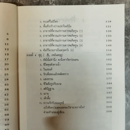 ความรักกับจอมยุทธ์ - สุวินัย ภรณวลัย รูปที่ 10