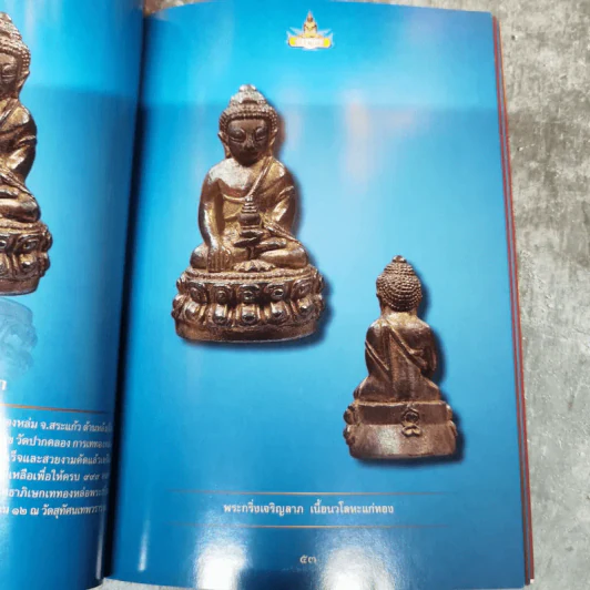 หลวงปู่หมุน ฐิตสีโล พระอริยสงฆ์ 5 แผ่นดิน รูปที่ 9