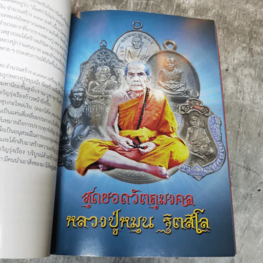 หลวงปู่หมุน ฐิตสีโล พระอริยสงฆ์ 5 แผ่นดิน รูปที่ 7