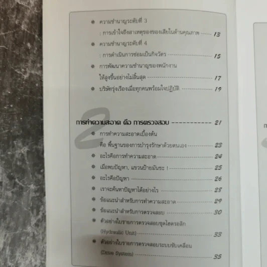 การบำรุงรักษาด้วยตนเอง สำหรับพนักงานระดับปฏิบัติงาน รูปที่ 7