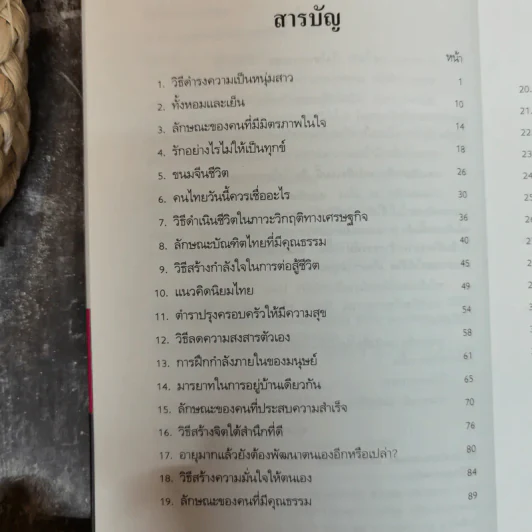 โอโซนความสุข - ศ.ดร.นายแพทย์วิทยา นาควัชระ รูปที่ 8