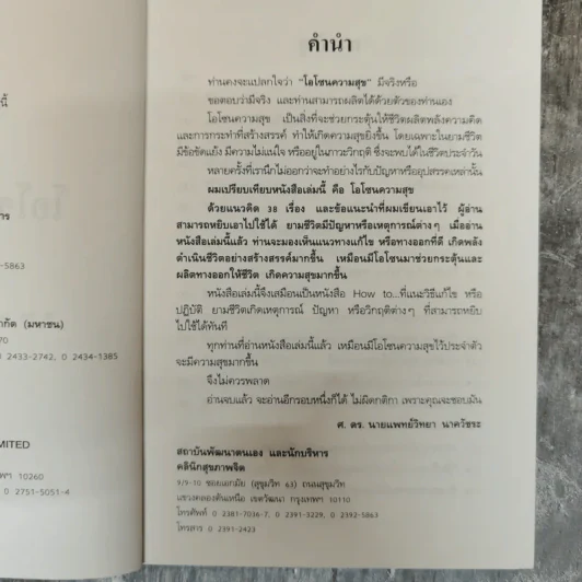 โอโซนความสุข - ศ.ดร.นายแพทย์วิทยา นาควัชระ รูปที่ 7