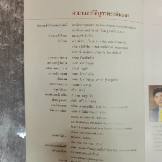 คาถาและวิธีบูชาพระพิฆเนศ - เจ คเนศ, ทศพล จังพานิชย์กุล รูปที่ 5