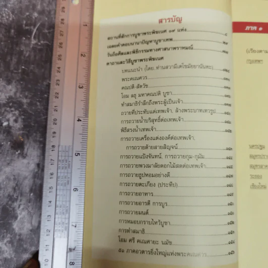 คาถาและวิธีบูชาพระพิฆเนศ - เจ คเนศ, ทศพล จังพานิชย์กุล รูปที่ 8
