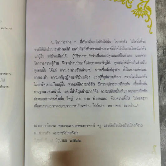 ด้วยพระบรมราชศรัทธาแห่งองค์มหาเจษฎาราชเจ้า รูปที่ 6