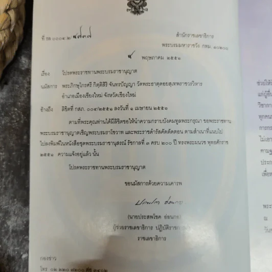 ด้วยพระบรมราชศรัทธาแห่งองค์มหาเจษฎาราชเจ้า รูปที่ 5