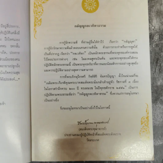 ด้วยพระบรมราชศรัทธาแห่งองค์มหาเจษฎาราชเจ้า รูปที่ 7