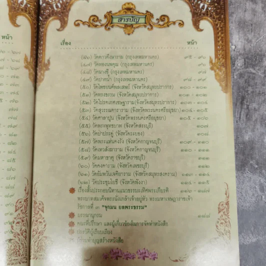 ด้วยพระบรมราชศรัทธาแห่งองค์มหาเจษฎาราชเจ้า รูปที่ 11