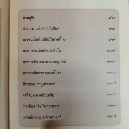 เสาวภาผ่องศรีฯ - เวนิสา เสนีวงศ์ฯ รูปที่ 7