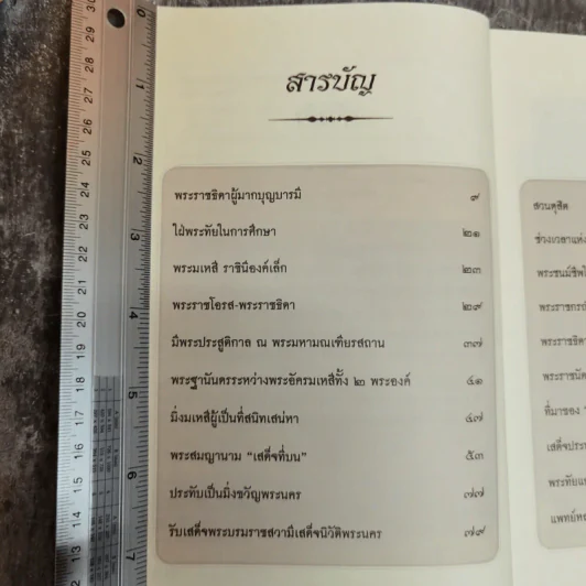 เสาวภาผ่องศรีฯ - เวนิสา เสนีวงศ์ฯ รูปที่ 6