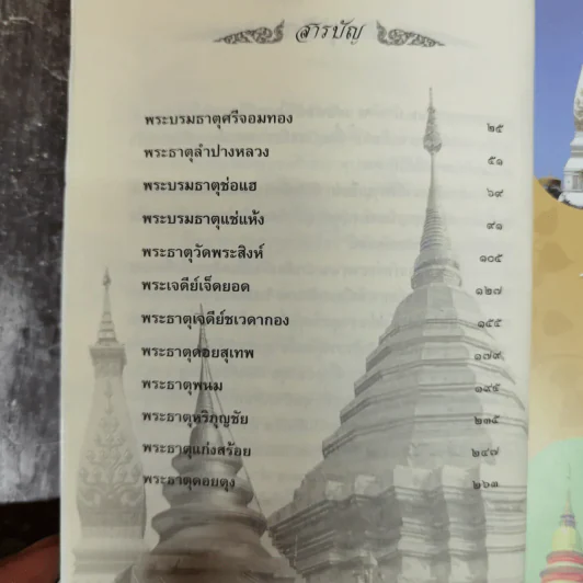 ไหว้พระธาตุเจดีย์ 12 ปีนักษัตร สักการบูชาเพื่อความเป็นสิริมงคล โชคลาภ ร่ำรวย - เจริญ ตันมหาพราน รูปที่ 7
