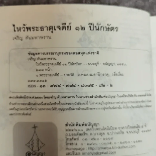 ไหว้พระธาตุเจดีย์ 12 ปีนักษัตร สักการบูชาเพื่อความเป็นสิริมงคล โชคลาภ ร่ำรวย - เจริญ ตันมหาพราน รูปที่ 5