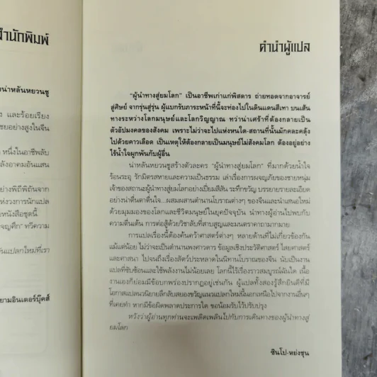 จอมอาคมผจญศึก ตอน หอสะบั้นเศียรมังกร - น.นพรัตน์ รูปที่ 7