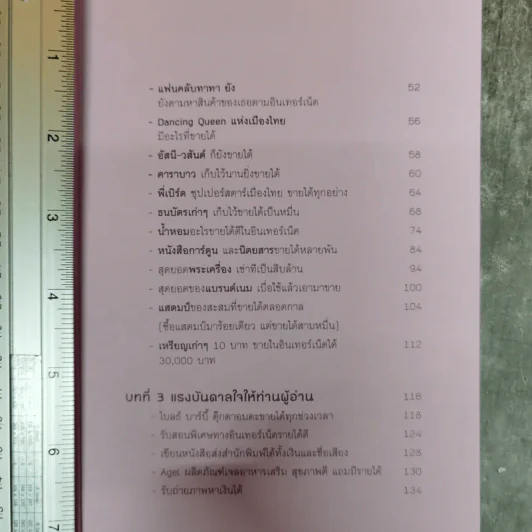 อะไรขายดีในอินเทอร์เน็ต - นัพรบ พิมพ์ขาว รูปที่ 11