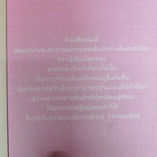 อะไรขายดีในอินเทอร์เน็ต - นัพรบ พิมพ์ขาว รูปที่ 5