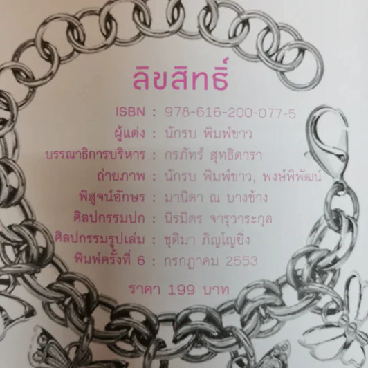 อะไรขายดีในอินเทอร์เน็ต - นัพรบ พิมพ์ขาว รูปที่ 6