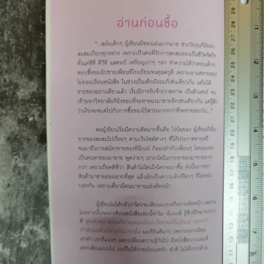 อะไรขายดีในอินเทอร์เน็ต - นัพรบ พิมพ์ขาว รูปที่ 8