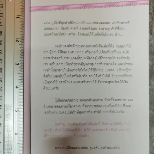 อะไรขายดีในอินเทอร์เน็ต - นัพรบ พิมพ์ขาว รูปที่ 9