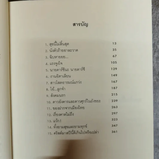 ไดอารี่ เล่ม 2 ของบริดเจ็ทโจนส์ รูปที่ 9