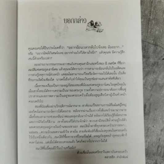 สมบัติแห่งตระกูลอาร์เดน The House of Arden รูปที่ 6