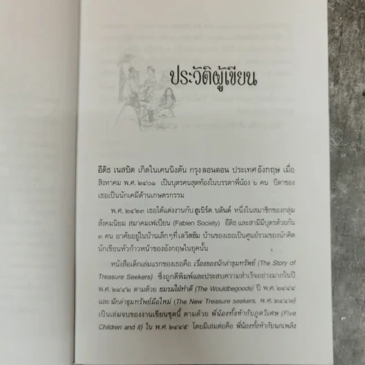 สมบัติแห่งตระกูลอาร์เดน The House of Arden รูปที่ 7