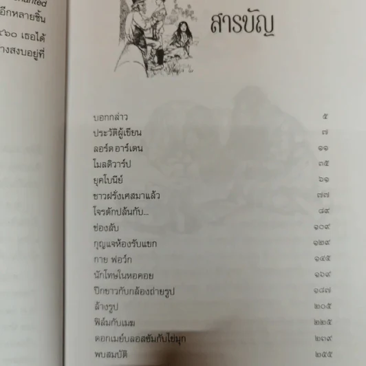 สมบัติแห่งตระกูลอาร์เดน The House of Arden รูปที่ 9