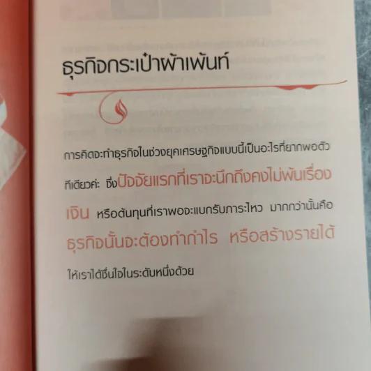 11 ไอเดียธุรกิจเล็กๆทำง่าย กำไรดี - นิกข์ รูปที่ 10