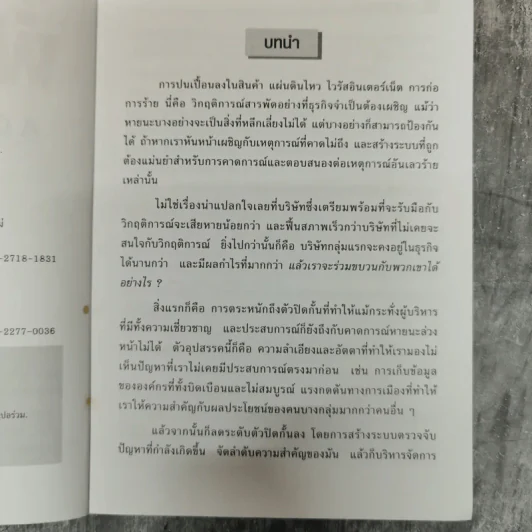 ปฏิบัติการฝ่าวิกฤติ A Crisis Survival Guide Harvard Business Review รูปที่ 7