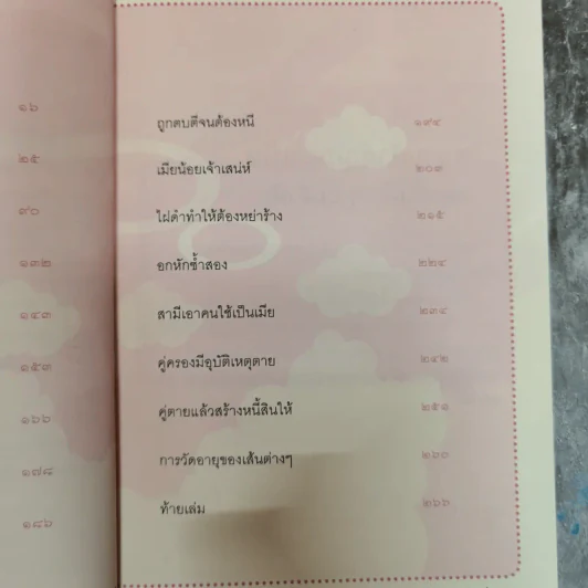ลายมือกับความรัก - อ.เบญจะ ชินปัญชนะ รูปที่ 10