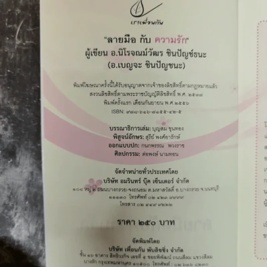 ลายมือกับความรัก - อ.เบญจะ ชินปัญชนะ รูปที่ 6